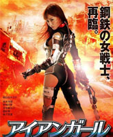 Iron Girl: Ultimate Weapon /  :  